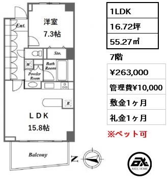 間取り7 1LDK 55.27㎡ 7階 賃料¥263,000 管理費¥10,000 敷金1ヶ月 礼金1ヶ月