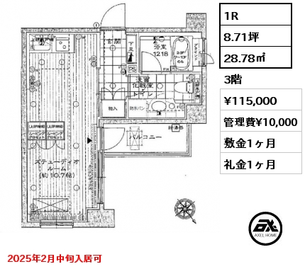 間取り7 1R 28.78㎡ 3階 賃料¥115,000 管理費¥10,000 敷金1ヶ月 礼金1ヶ月 2025年2月中旬入居可