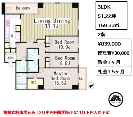 3LDK 169.33㎡ 2階 賃料¥839,000 管理費¥30,000 敷金1ヶ月 礼金1.5ヶ月 機械式駐車場込み 12月中旬内覧開始予定 1月下旬入居予定