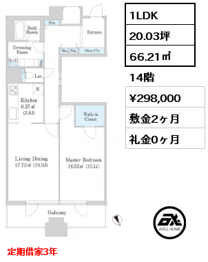 間取り7 1LDK 66.21㎡ 14階 賃料¥298,000 敷金2ヶ月 礼金0ヶ月 定期借家3年