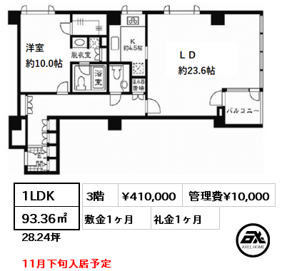 間取り7 1LDK 93.36㎡ 3階 賃料¥410,000 管理費¥10,000 敷金1ヶ月 礼金1ヶ月 11月下旬入居予定