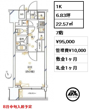 1K 22.57㎡ 7階 賃料¥95,000 管理費¥10,000 敷金1ヶ月 礼金1ヶ月 8月中旬入居予定