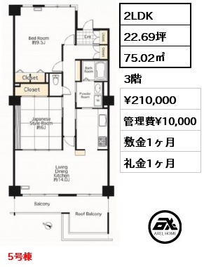 間取り7 2LDK 75.02㎡ 3階 賃料¥210,000 管理費¥10,000 敷金1ヶ月 礼金1ヶ月 5号棟