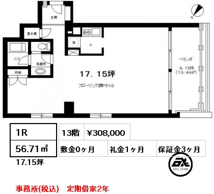 間取り7 1R 56.71㎡ 13階 賃料¥308,000 敷金0ヶ月 礼金1ヶ月 事務所(税込)　定期借家2年