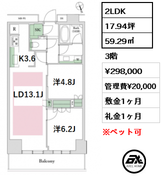 間取り7 2LDK 59.29㎡ 3階 賃料¥298,000 管理費¥20,000 敷金1ヶ月 礼金1ヶ月 　