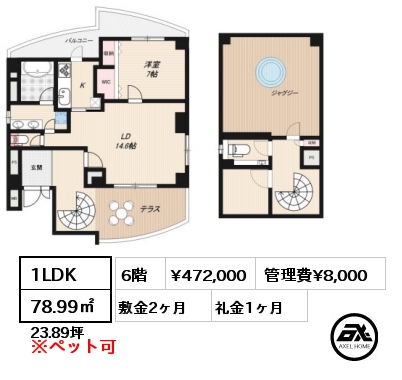 間取り7 1LDK 78.99㎡ 6階 賃料¥472,000 管理費¥8,000 敷金2ヶ月 礼金1ヶ月