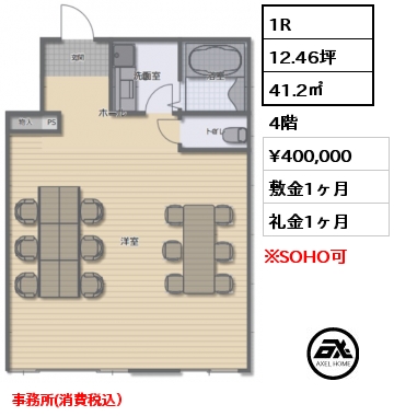 1R 41.2㎡ 4階 賃料¥400,000 敷金1ヶ月 礼金1ヶ月 事務所(消費税込）