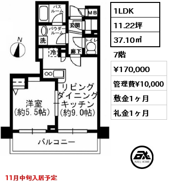 間取り7 1LDK 37.10㎡ 7階 賃料¥170,000 管理費¥10,000 敷金1ヶ月 礼金1ヶ月 11月中旬入居予定