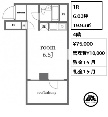 間取り7 1R 19.93㎡ 4階 賃料¥75,000 管理費¥10,000 敷金1ヶ月 礼金1ヶ月 　　 