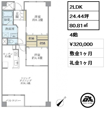 間取り7 2LDK 80.81㎡ 4階 賃料¥320,000 敷金1ヶ月 礼金1ヶ月