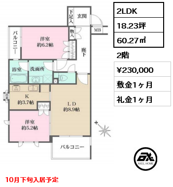 間取り7 2LDK 60.27㎡ 2階 賃料¥230,000 敷金1ヶ月 礼金1ヶ月 10月下旬入居予定　