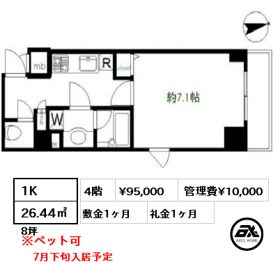 1K 26.44㎡ 4階 賃料¥95,000 管理費¥10,000 敷金1ヶ月 礼金1ヶ月 7月下旬入居予定
