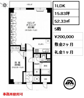 1LDK 52.33㎡ 5階 賃料¥200,000 敷金2ヶ月 礼金1ヶ月 事務所使用可