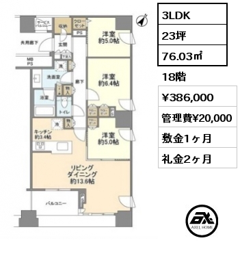 間取り7 3LDK 76.03㎡ 18階 賃料¥386,000 管理費¥20,000 敷金1ヶ月 礼金2ヶ月