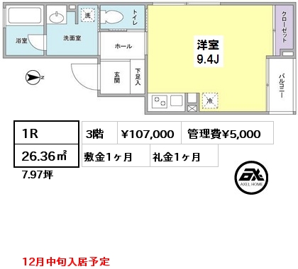 間取り7 1R 26.36㎡ 3階 賃料¥107,000 管理費¥5,000 敷金1ヶ月 礼金1ヶ月 12月中旬入居予定