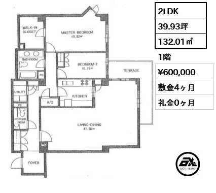 2LDK 132.01㎡  賃料¥600,000 敷金4ヶ月 礼金0ヶ月