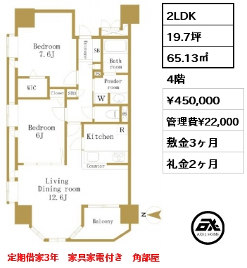 2LDK 65.13㎡ 4階 賃料¥450,000 管理費¥22,000 敷金3ヶ月 礼金2ヶ月 定期借家3年　家具家電付き　角部屋