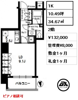 間取り7 1K 34.67㎡ 2階 賃料¥132,000 管理費¥8,000 敷金1ヶ月 礼金1ヶ月 ピアノ相談可