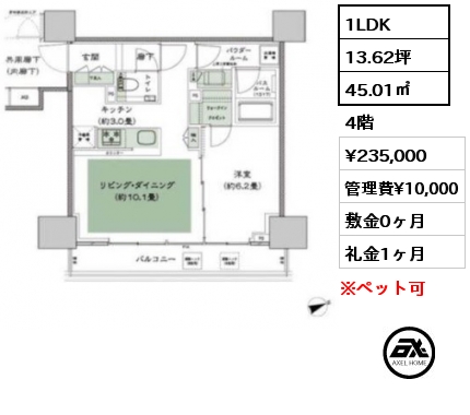 間取り7 1LDK 45.01㎡ 4階 賃料¥235,000 管理費¥10,000 敷金0ヶ月 礼金1ヶ月