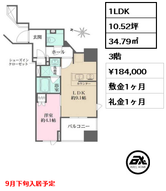 間取り7 1LDK 34.79㎡ 3階 賃料¥184,000 敷金1ヶ月 礼金1ヶ月 9月下旬入居予定
