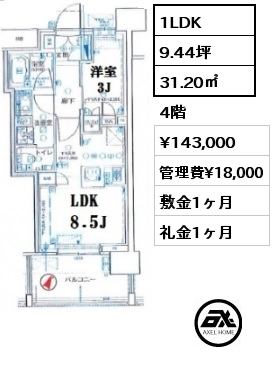 間取り7 1LDK 31.20㎡ 4階 賃料¥143,000 管理費¥18,000 敷金1ヶ月 礼金1ヶ月