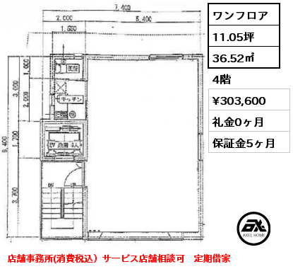 ワンフロア 36.52㎡ 4階 賃料¥303,600 礼金0ヶ月 店舗事務所(消費税込）サービス店舗相談可　定期借家