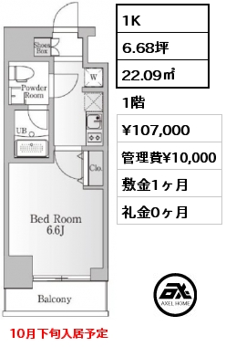 間取り7 1K 22.09㎡ 1階 賃料¥107,000 管理費¥10,000 敷金1ヶ月 礼金0ヶ月 10月下旬入居予定