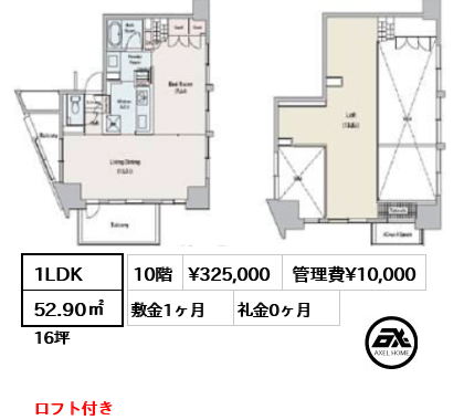 間取り7 1LDK 52.90㎡  賃料¥325,000 管理費¥10,000 敷金1ヶ月 礼金0ヶ月 ロフト付き　 　