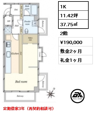 1K 37.75㎡ 2階 賃料¥190,000 敷金2ヶ月 礼金1ヶ月 定期借家3年（再契約相談可）