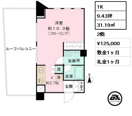 1K 31.19㎡ 2階 賃料¥125,000 敷金1ヶ月 礼金1ヶ月