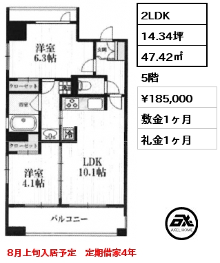 2LDK 47.42㎡ 5階 賃料¥185,000 敷金1ヶ月 礼金1ヶ月 8月上旬入居予定　定期借家4年