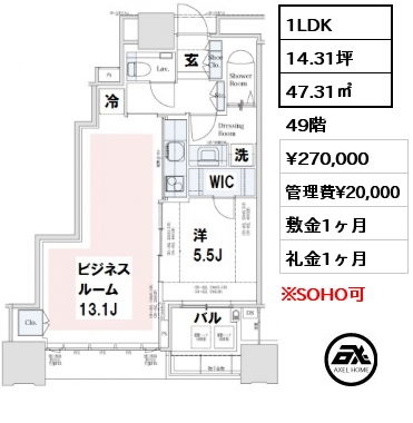 間取り7 1LDK 47.31㎡ 49階 賃料¥270,000 管理費¥20,000 敷金1ヶ月 礼金1ヶ月