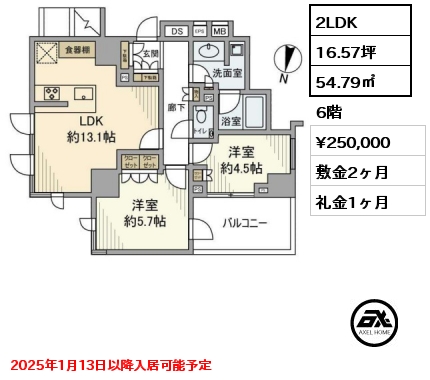 2LDK 54.79㎡ 6階 賃料¥250,000 敷金2ヶ月 礼金1ヶ月 2025年1月13日以降入居可能予定