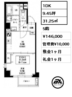 間取り7 1DK 31.25㎡ 5階 賃料¥146,000 管理費¥10,000 敷金1ヶ月 礼金1ヶ月 　　　 