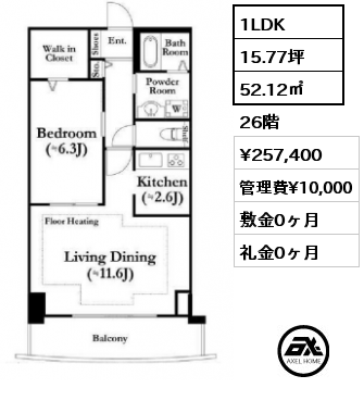 1 1LDK 52.12㎡ 26階 賃料¥257,400 管理費¥10,000 敷金0ヶ月 礼金0ヶ月