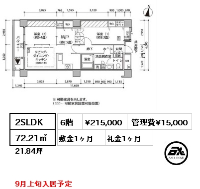 2SLDK 72.21㎡ 6階 賃料¥215,000 管理費¥15,000 敷金1ヶ月 礼金1ヶ月 9月上旬入居予定