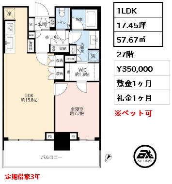 1LDK 57.67㎡ 27階 賃料¥350,000 敷金1ヶ月 礼金1ヶ月 定期借家3年