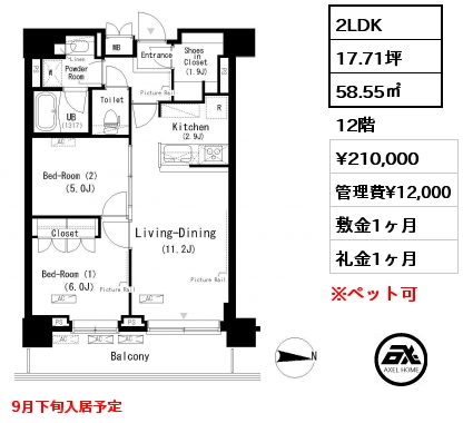 2LDK 58.55㎡ 12階 賃料¥210,000 管理費¥12,000 敷金1ヶ月 礼金1ヶ月 9月下旬入居予定