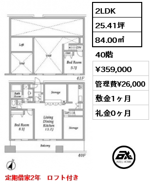 2LDK 84.00㎡ 40階 賃料¥359,000 管理費¥26,000 敷金1ヶ月 礼金0ヶ月 定期借家2年　ロフト付き