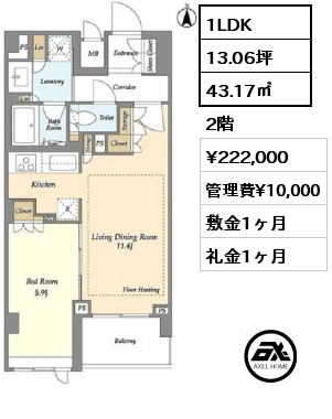 1LDK 43.17㎡ 2階 賃料¥222,000 管理費¥10,000 敷金1ヶ月 礼金1ヶ月
