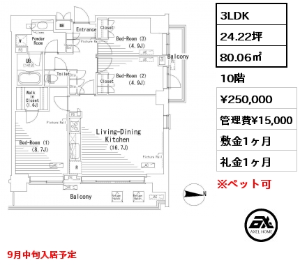 3LDK 80.06㎡ 10階 賃料¥250,000 管理費¥15,000 敷金1ヶ月 礼金1ヶ月 9月中旬入居予定