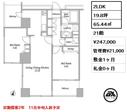 2LDK 65.44㎡ 21階 賃料¥247,000 管理費¥21,000 敷金1ヶ月 礼金0ヶ月 定期借家2年　11月中旬入居予定