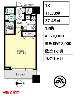 1K 37.45㎡ 12階 賃料¥170,000 管理費¥12,000 敷金1ヶ月 礼金1ヶ月 定期借家2年