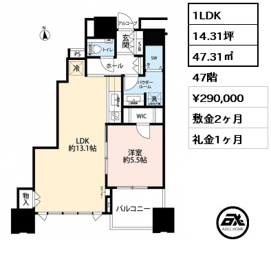 1LDK 47.31㎡ 47階 賃料¥290,000 敷金2ヶ月 礼金1ヶ月