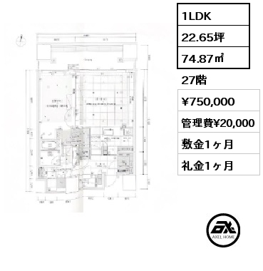 1LDK 74.87㎡ 27階 賃料¥750,000 管理費¥20,000 敷金1ヶ月 礼金1ヶ月