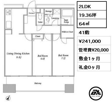 2LDK 64㎡ 41階 賃料¥241,000 管理費¥20,000 敷金1ヶ月 礼金0ヶ月