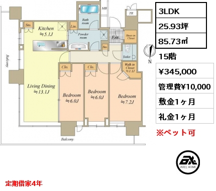 3LDK 85.73㎡ 15階 賃料¥345,000 管理費¥10,000 敷金1ヶ月 礼金1ヶ月 定期借家4年