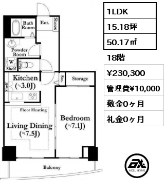 1LDK 50.17㎡ 18階 賃料¥230,300 管理費¥10,000 敷金0ヶ月 礼金0ヶ月 7月上旬入居予定