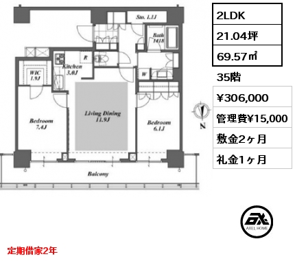 2LDK 69.57㎡ 35階 賃料¥306,000 管理費¥15,000 敷金2ヶ月 礼金1ヶ月 定期借家2年