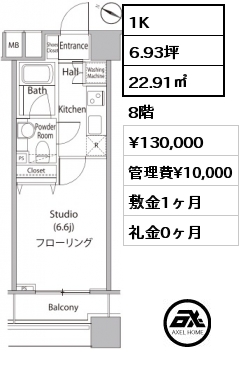 1K 22.91㎡ 8階 賃料¥130,000 管理費¥10,000 敷金1ヶ月 礼金0ヶ月